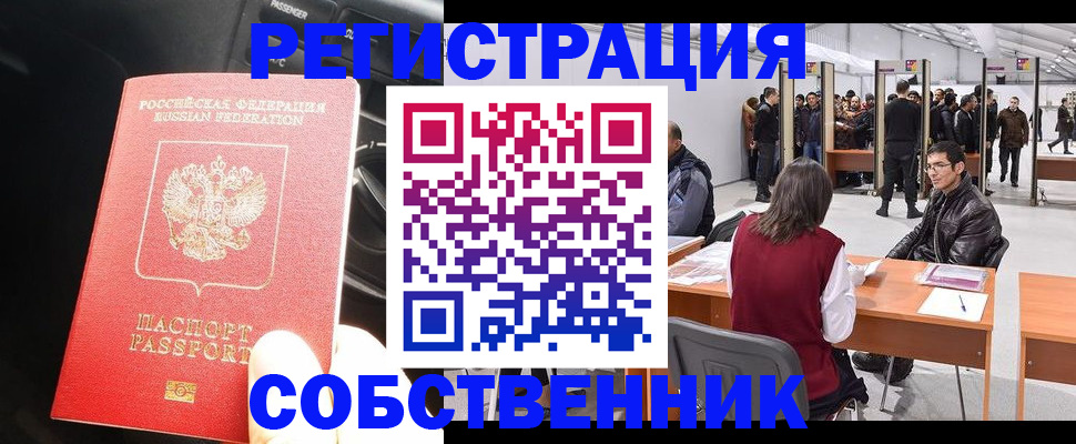 прописка для работы в ХМАО